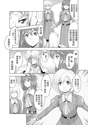 Reties no Michibiki Vol1-7 - Page 31