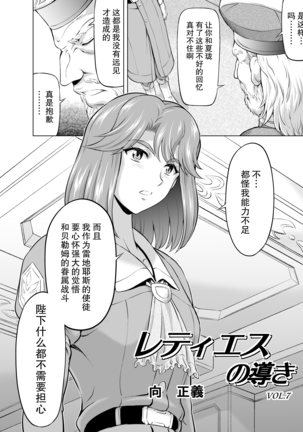 Reties no Michibiki Vol1-7 - Page 182