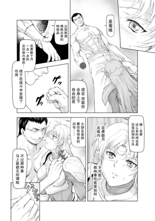 Reties no Michibiki Vol1-7 - Page 9