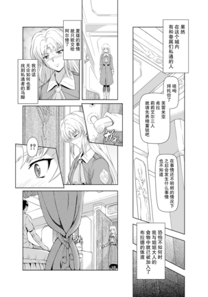 Reties no Michibiki Vol1-7 - Page 38