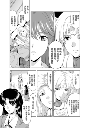 Reties no Michibiki Vol1-7 - Page 32