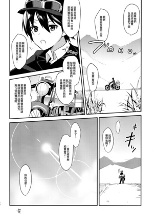 不運な旅人の話2 - Page 24