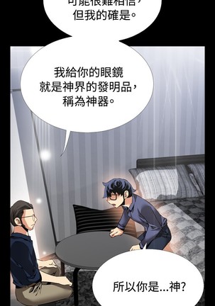 Love Parameter 恋爱辅助器 83-85 - Page 18