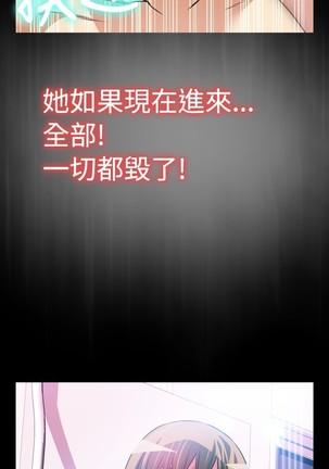 Love Parameter 恋爱辅助器 83-85 - Page 4