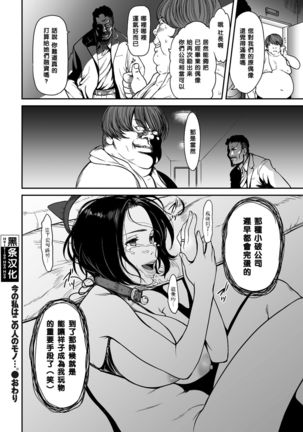 Ima no Watashi wa, Kono Hito Mono.... Page #22
