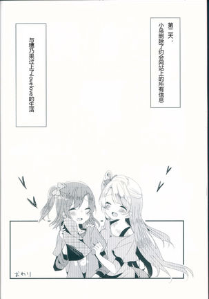 Shiranai Kimi no Itsuwari no Kokoro - Page 19