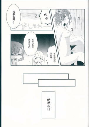 Shiranai Kimi no Itsuwari no Kokoro Page #18