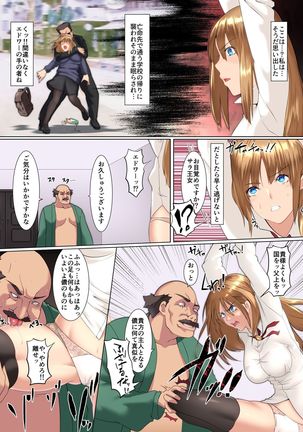 Mesuchiku Page #12
