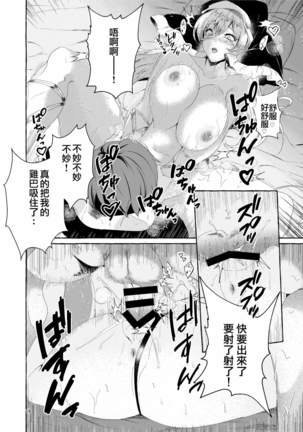 Paizurius de Irrumadeus de | 既為乳壓神，又是深喉神 Page #17
