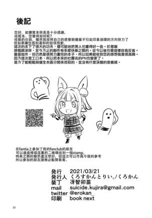 Paizurius de Irrumadeus de | 既為乳壓神，又是深喉神 Page #23