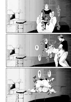 Paizurius de Irrumadeus de | 既為乳壓神，又是深喉神 Page #19