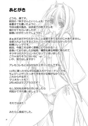 Akiko-san to Issho 9 (decensored) Page #36