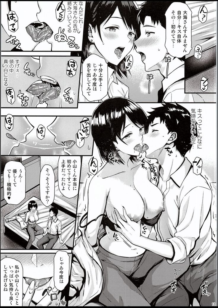 Ore no Hajimete wa Senpai ni Ubawaretai!!