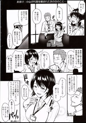 Ore no Hajimete wa Senpai ni Ubawaretai!! Page #33