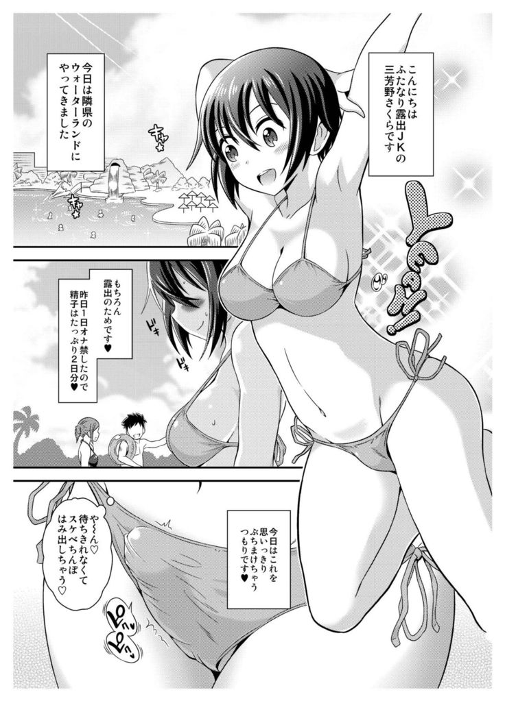 Futanari Roshutsu JK desu ga? 2