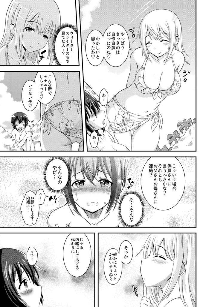 Futanari Roshutsu JK desu ga? 2