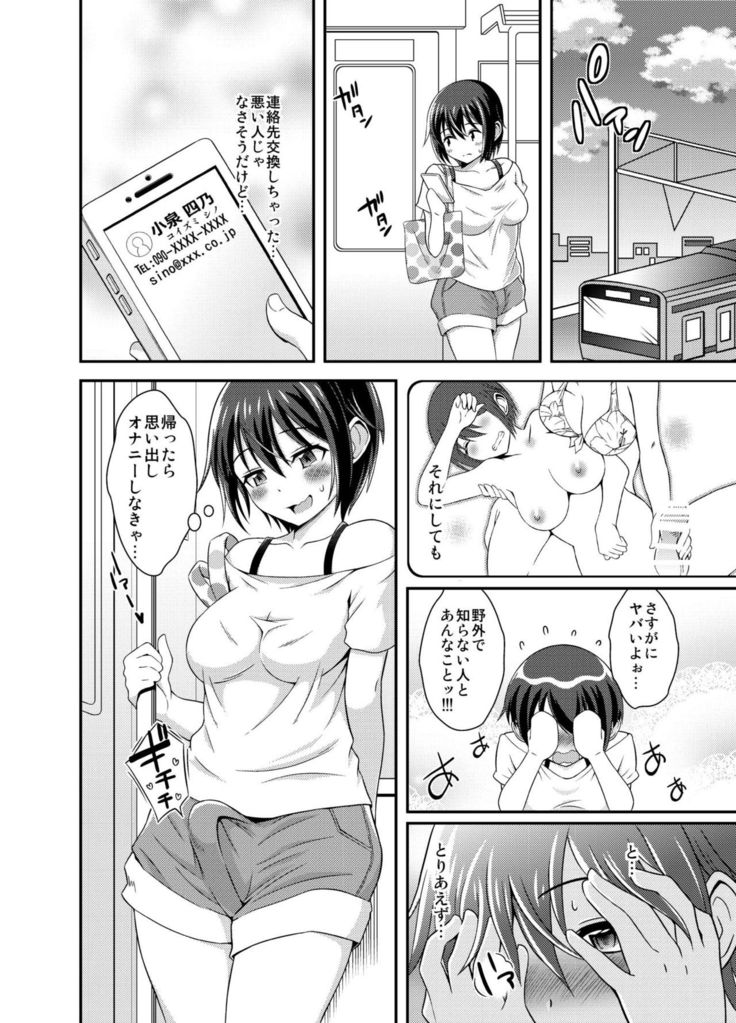 Futanari Roshutsu JK desu ga? 2