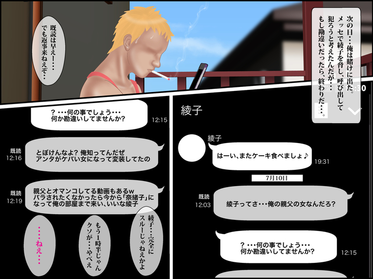 Mistress of Yakuza and a Sincere Care-Taking Wife