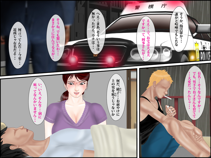 Mistress of Yakuza and a Sincere Care-Taking Wife