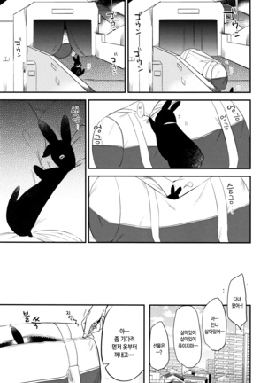 Rabbit Paradise | 래빗 파라다이스 Page #51