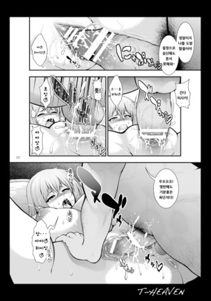 Misaki Fight 2 Chuunen Otoko to no Sex ni Dohamari Shichatte... - Page 23