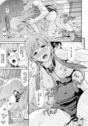 Seiso Idol to Mizugi Seikou Page #21