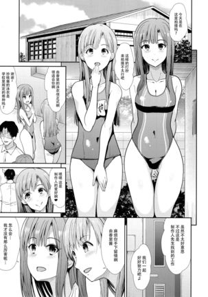 Seiso Idol to Mizugi Seikou - Page 3