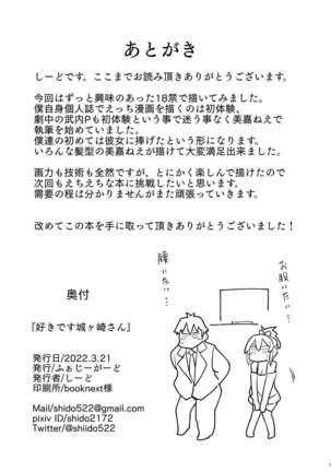 Suki desu Jougasaki-san Page #24