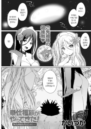 Houshi Shuzoku ga Yattekita! ~Itsunomaniyara Toki wa Nagarete~ | 봉사종족이 찾아왔다! - Page 3