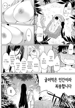 Houshi Shuzoku ga Yattekita! ~Itsunomaniyara Toki wa Nagarete~ | 봉사종족이 찾아왔다! Page #9