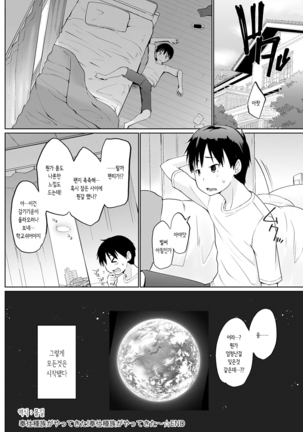 Houshi Shuzoku ga Yattekita! ~Itsunomaniyara Toki wa Nagarete~ | 봉사종족이 찾아왔다! - Page 23