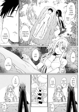 Houshi Shuzoku ga Yattekita! ~Itsunomaniyara Toki wa Nagarete~ | 봉사종족이 찾아왔다! - Page 4