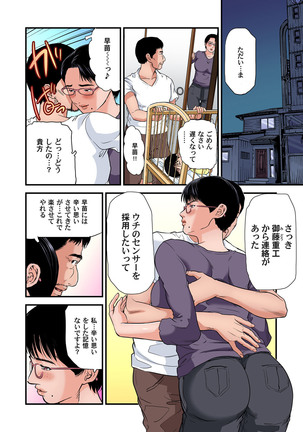 Yokkyuu Fuman no Hitozuma wa Onsen Ryokan de Hageshiku Modaeru 28-34 Page #77