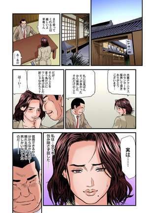 Yokkyuu Fuman no Hitozuma wa Onsen Ryokan de Hageshiku Modaeru 28-34 Page #79