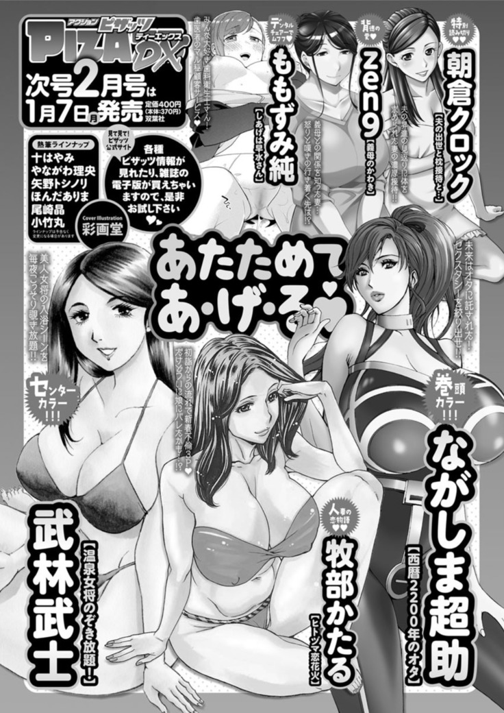 Action Pizazz DX 2019-01