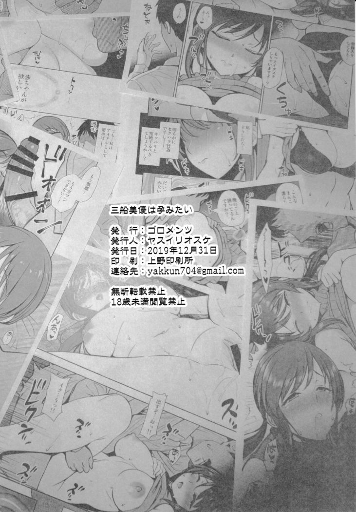 Mifune Miyu wa Haramitai