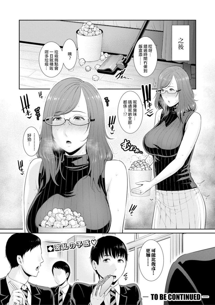 Boku dake no Inbo-tachi | 只屬於我的淫母們 Ch. 1-2