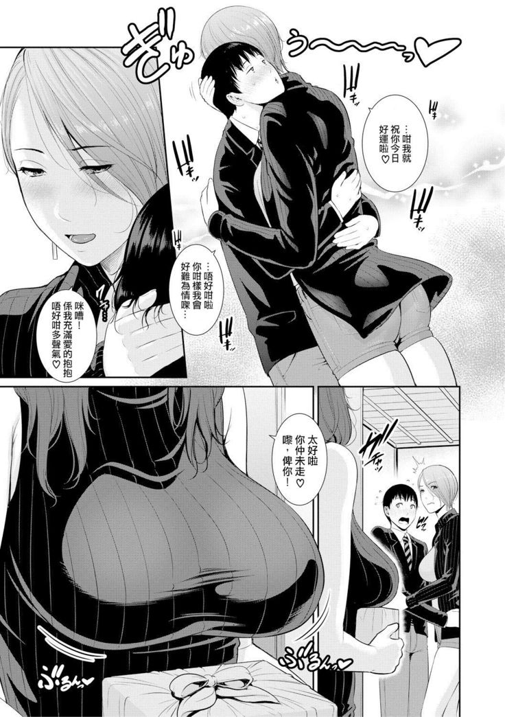Boku dake no Inbo-tachi | 只屬於我的淫母們 Ch. 1-2