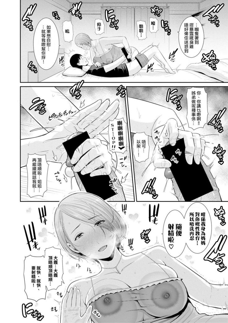 Boku dake no Inbo-tachi | 只屬於我的淫母們 Ch. 1-2