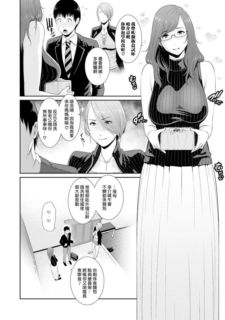 Boku dake no Inbo-tachi | 只屬於我的淫母們 Ch. 1-2