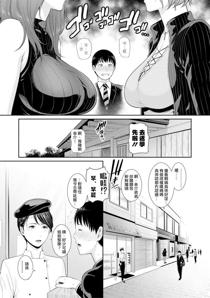 Boku dake no Inbo-tachi | 只屬於我的淫母們 Ch. 1-2
