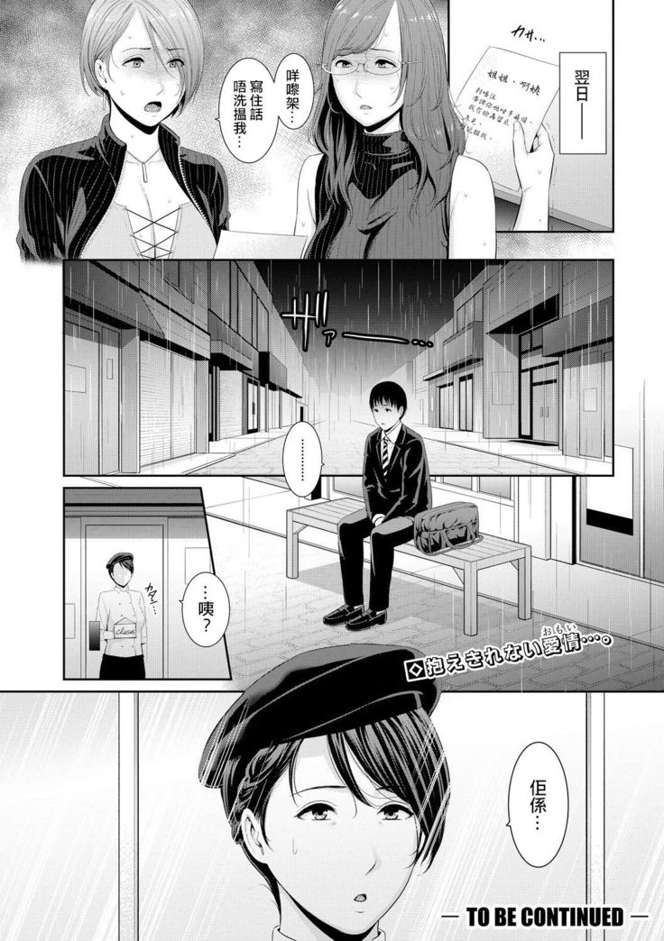 Boku dake no Inbo-tachi | 只屬於我的淫母們 Ch. 1-2