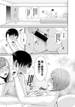 Boku dake no Inbo-tachi | 只屬於我的淫母們 Ch. 1-2 Page #36