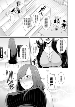 Boku dake no Inbo-tachi | 只屬於我的淫母們 Ch. 1-2 Page #28