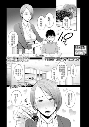 Boku dake no Inbo-tachi | 只屬於我的淫母們 Ch. 1-2 Page #26