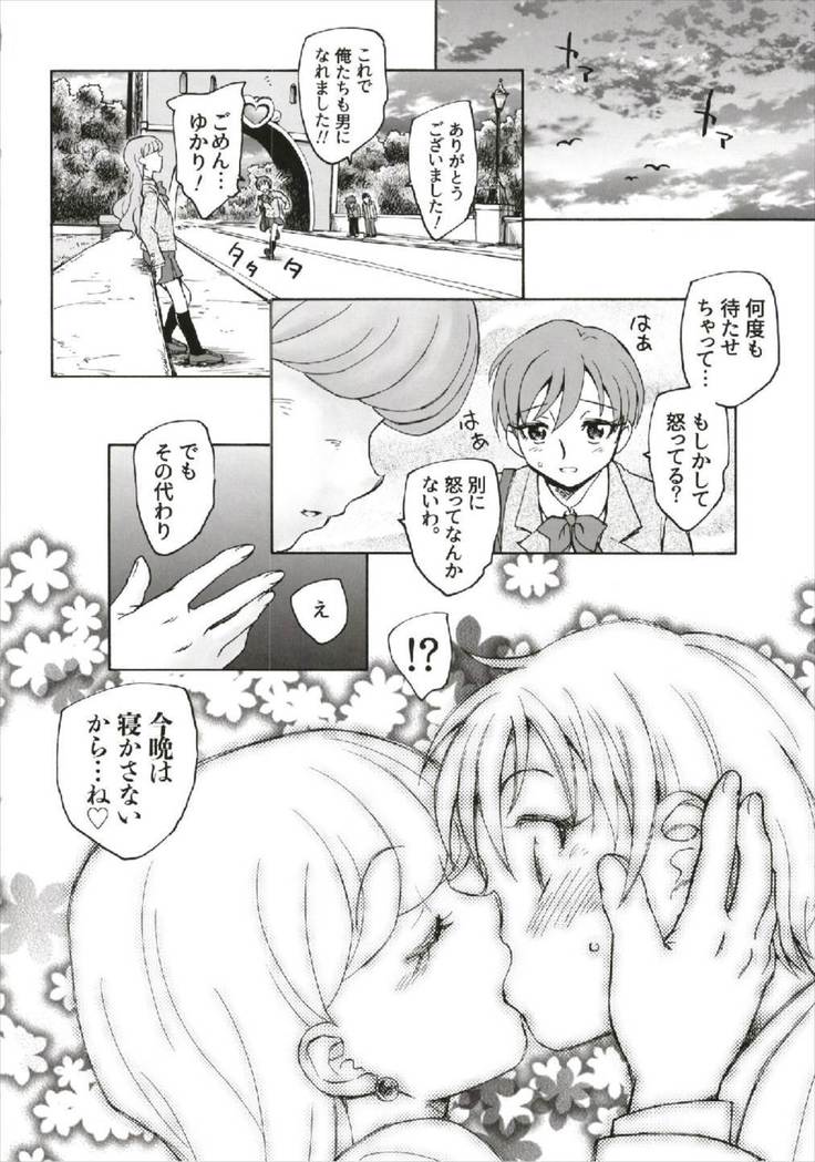 Tsuyosa to Ai o