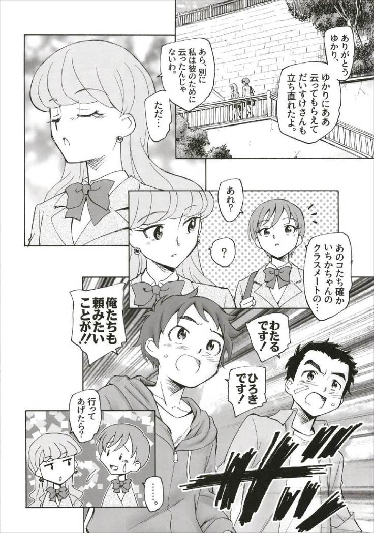Tsuyosa to Ai o
