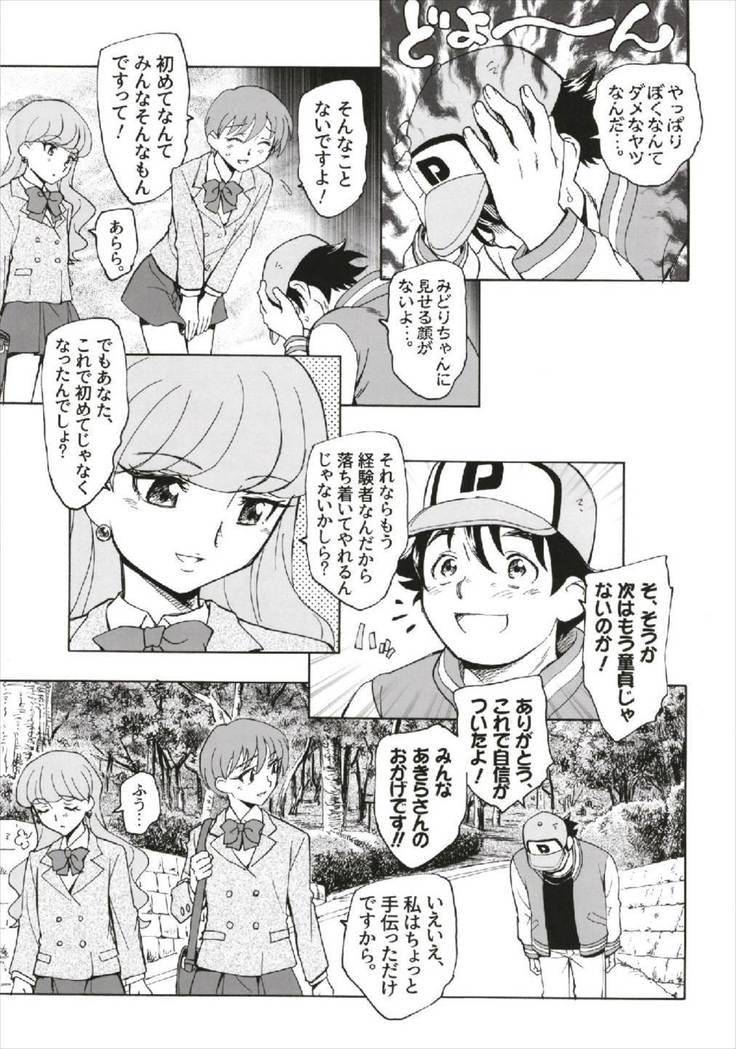 Tsuyosa to Ai o