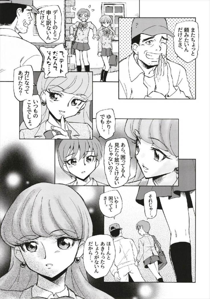 Tsuyosa to Ai o