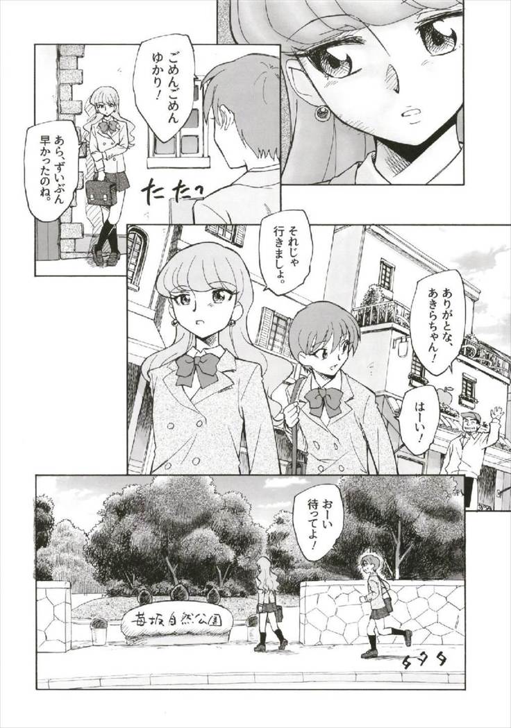 Tsuyosa to Ai o
